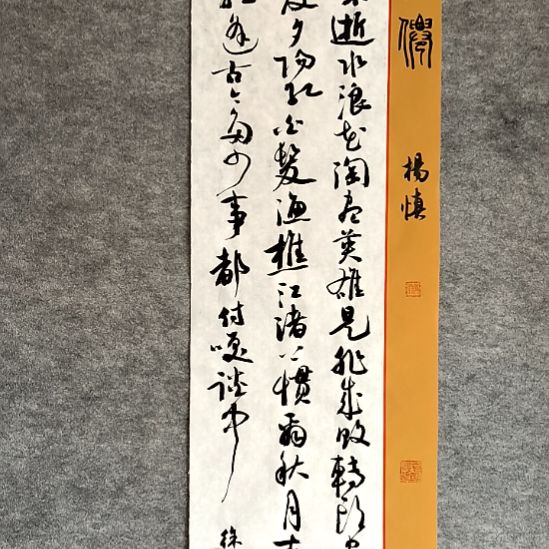 书法28*96厘米手写书法滚滚长江东逝水