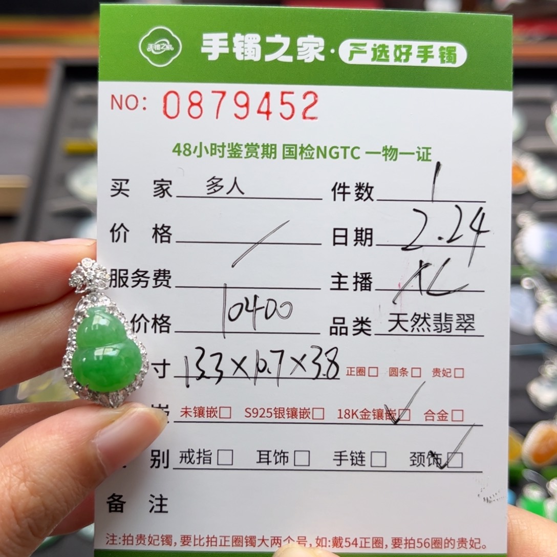 【闪购商品】翡翠颈饰18K金镶嵌多人