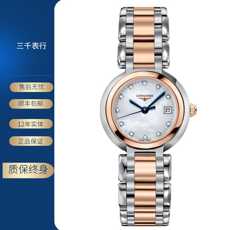 99新 Longines/浪琴 心月110/石英/玫瑰金贝母钻/表径26.5mm/女士
