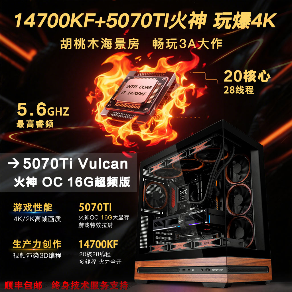 【七彩虹颜值款】RTX5070/5070Ti+i7-14700KF电竞电脑组装台式机