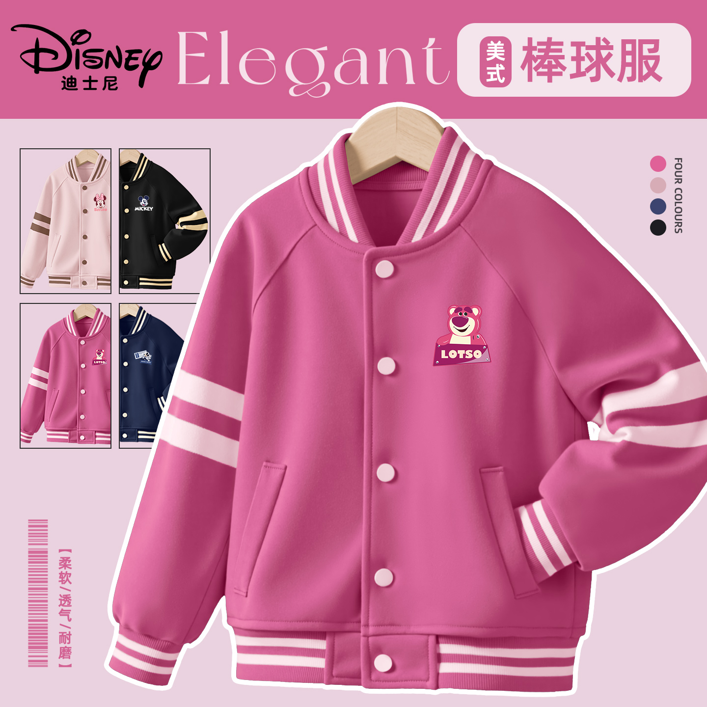 迪士尼女童棒球服外套2026新款洋气针织儿童衣服休闲小孩衣服