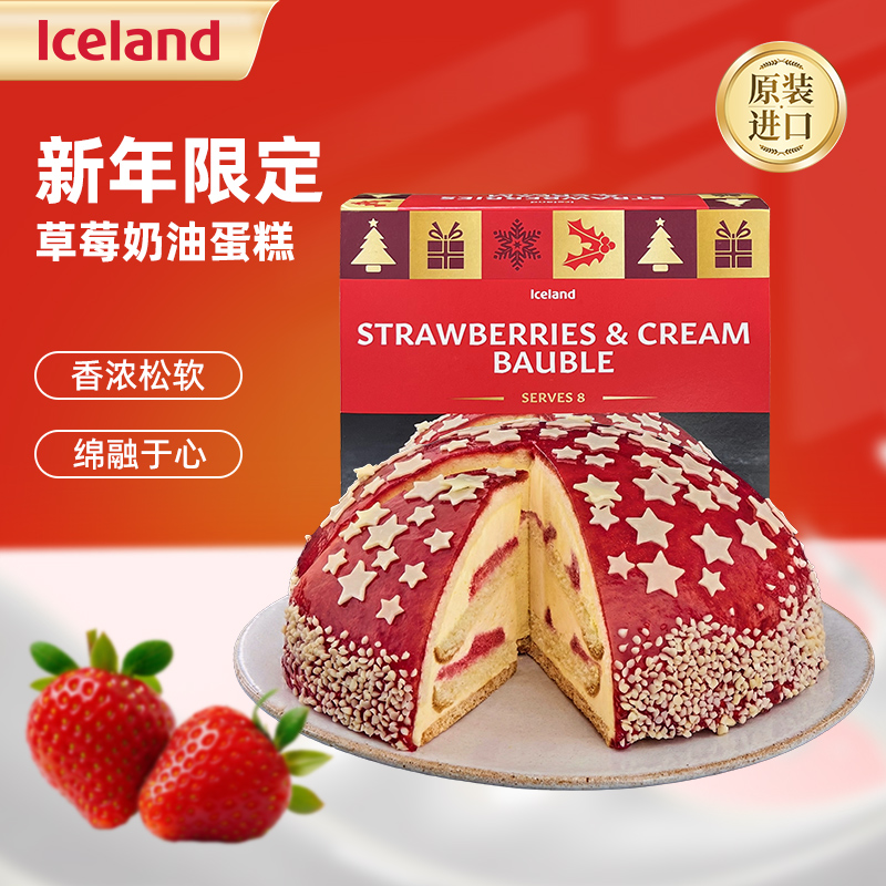 iceland埃丝蓝 新年限定草莓奶油蛋糕620g 德国进口冷链发货