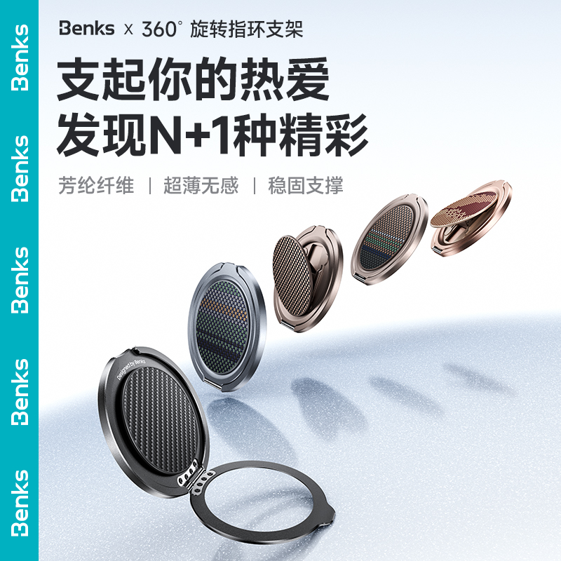 Benks邦克仕凯夫拉磁吸指环360°支架芳纶纤维超薄商务时尚