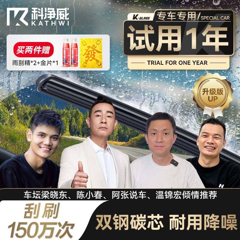 【名爵专用】科净威MG/锐腾/领航/木兰 耐用高清静音无骨汽车雨刷器