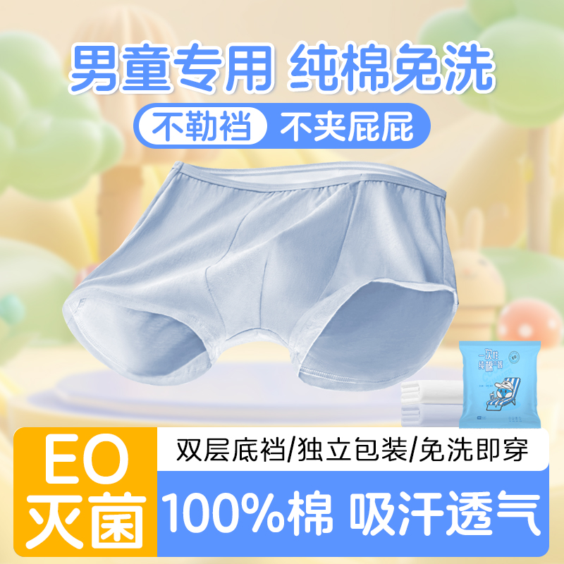 活动【奢贝雅男童】一次性内裤男纯棉透气高弹柔软一次性内裤