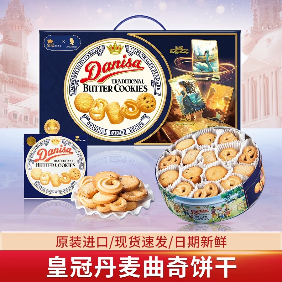 Danisa皇冠丹麦曲奇饼干特别礼盒装617g进口休闲节日礼品