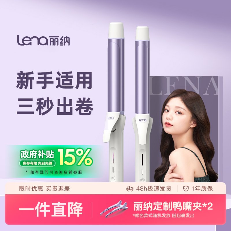 【新手适用】lena负离子卷发棒大波浪卷28/32mm烫发卷发器电卷棒