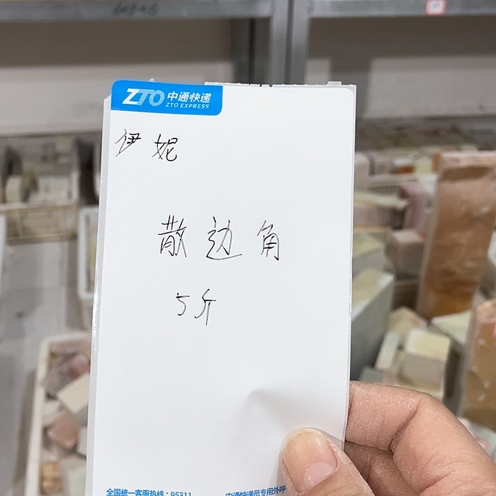 青田石印石伊*感谢老师的支持