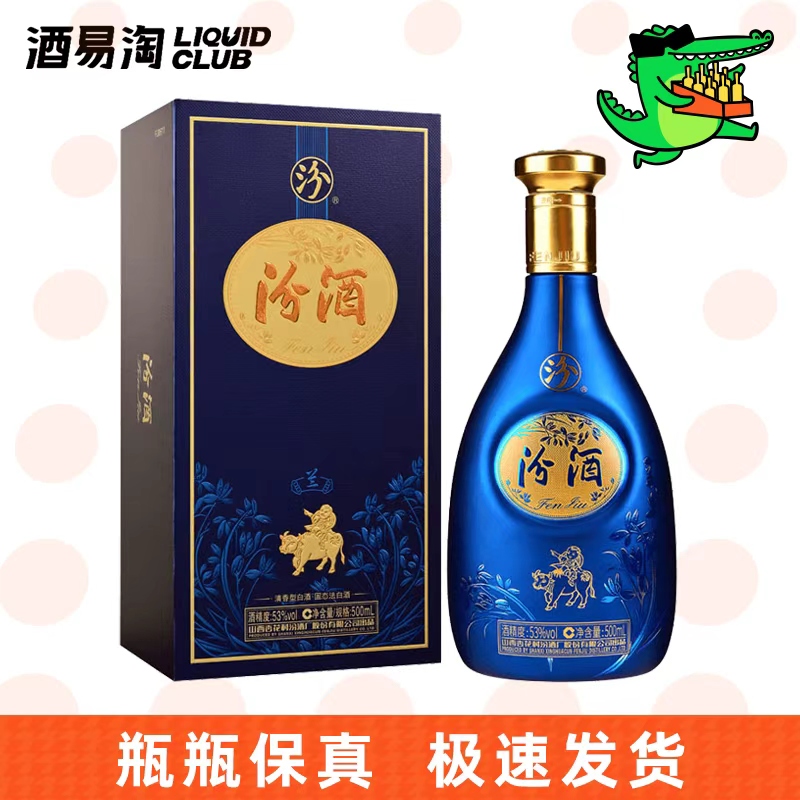 汾酒汾酒兰 53度清香型白酒500ml
