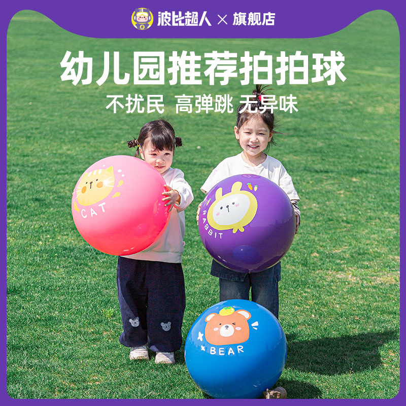 波比小皮球儿童篮球1岁宝宝初学拍拍球幼儿园专用球婴儿玩具球类