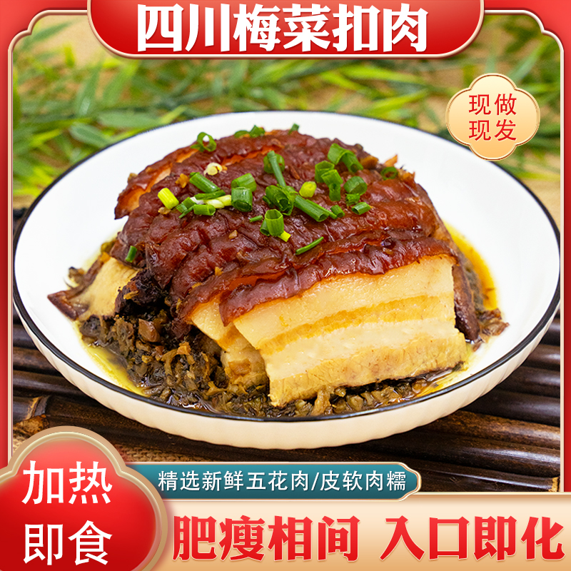 正宗四川虎皮梅菜扣肉肥瘦相间加热即食家庭方便菜川渝烧白宴席菜