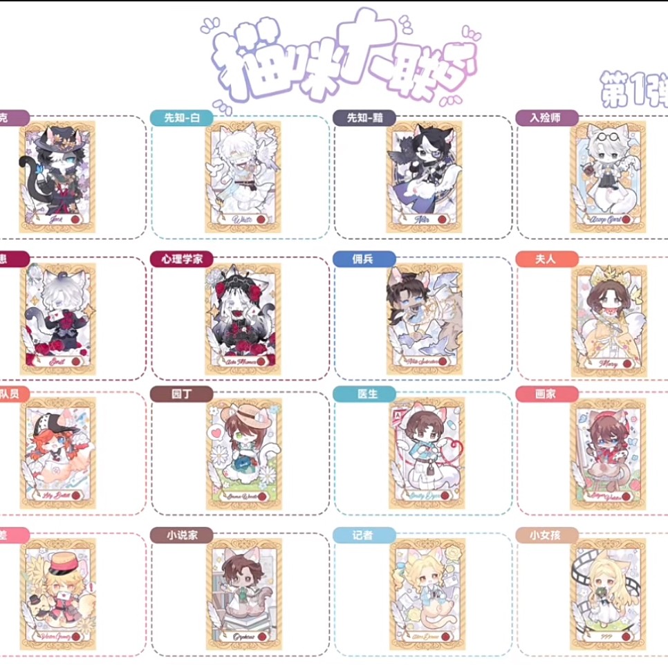 【猫咪大联合】-同人周边 拍立得精选角色产品（囚徒 佣兵 守夜）