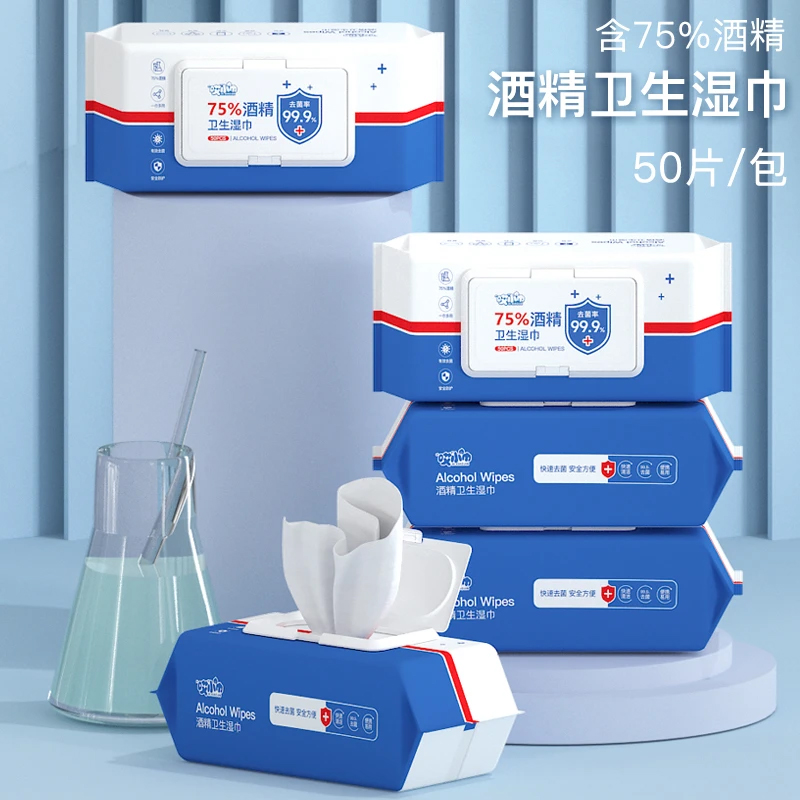 含75度酒精消毒湿巾50抽办公家用卫生杀菌专用湿纸巾大包抑菌厕所
