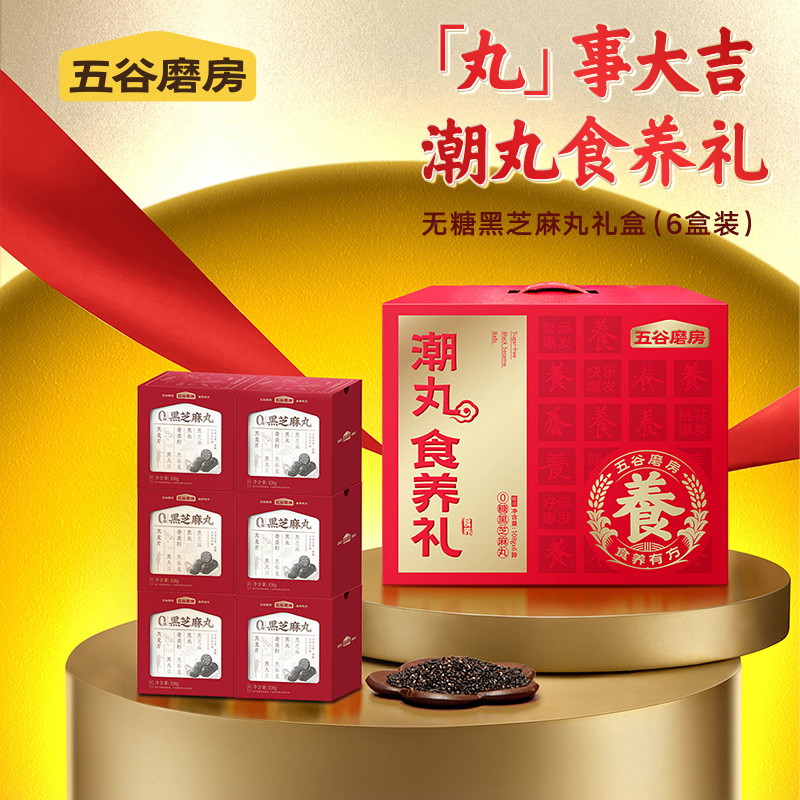  【五谷磨房】潮丸礼盒无糖黑芝麻丸（108g*6盒）1盒约12颗