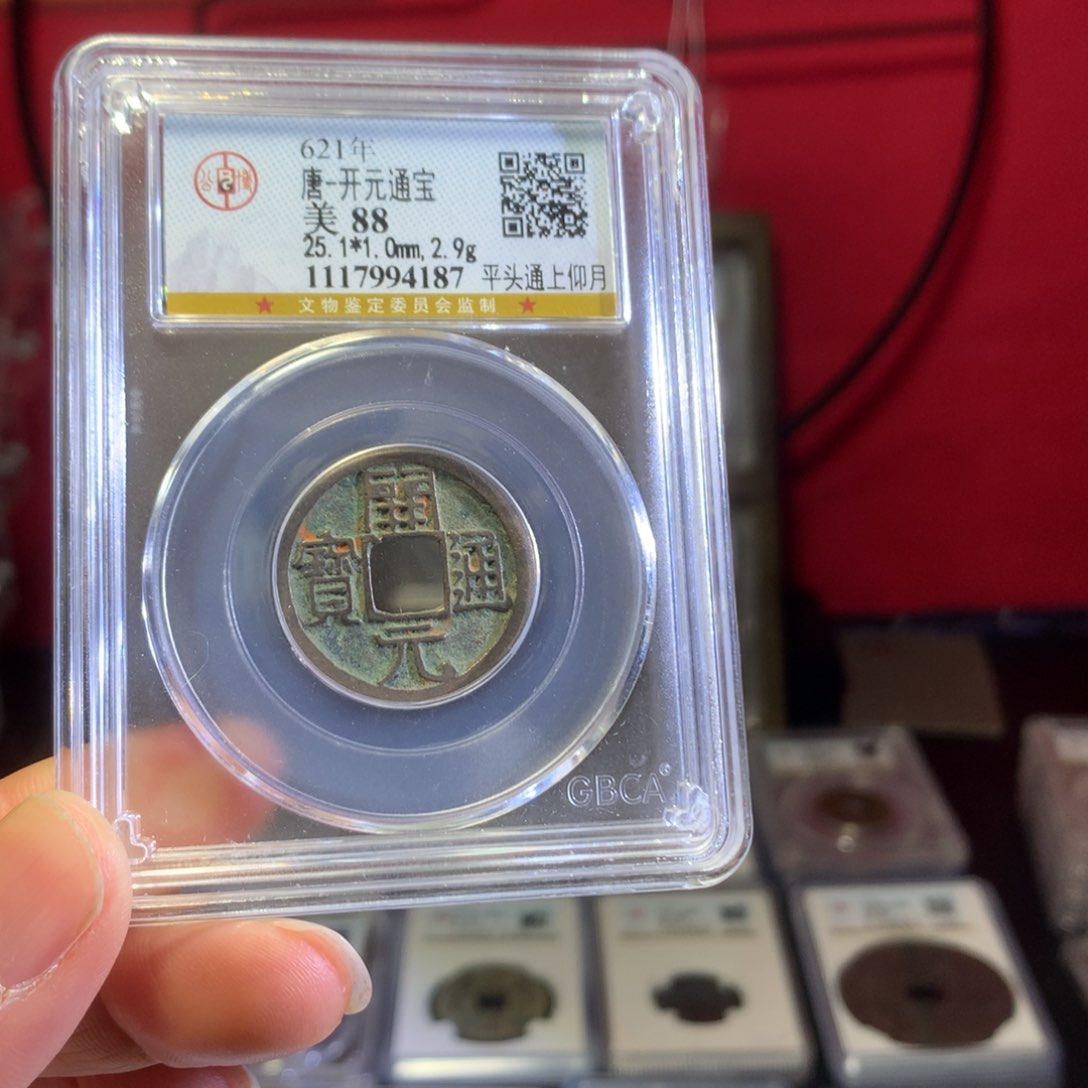 铜88分喜钱开元通宝4187。。。h