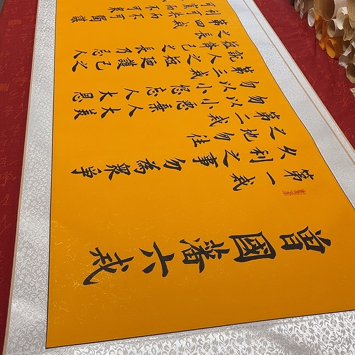 书法六戒卷轴雷伟黄205✖️55厘米左右福利