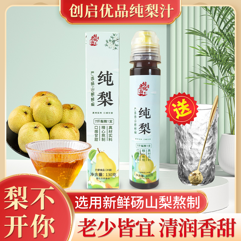 纯梨膏汁 独立便携 口感清爽冲泡 配料只有砀山梨家中常备130g/支