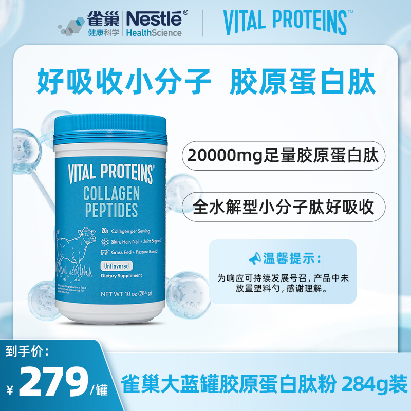 Vitalproteins大蓝罐胶原蛋白肽粉小分子进口284g/罐胶原蛋白粉