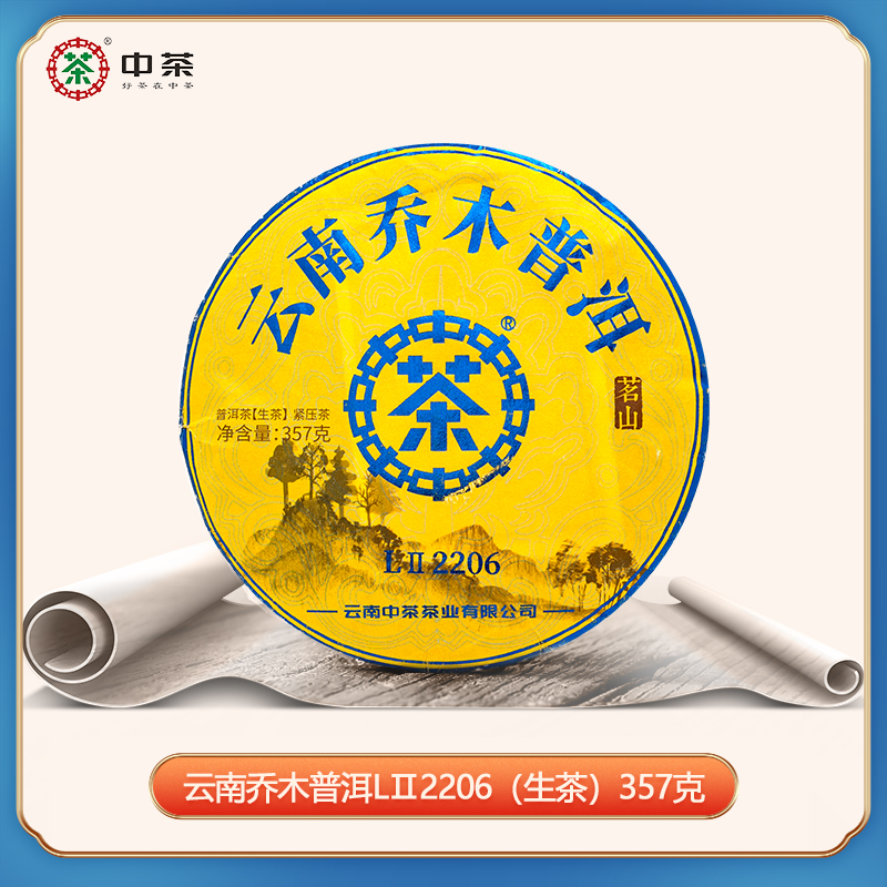 中茶 茗山乔木系列 LII2206 357克 生茶