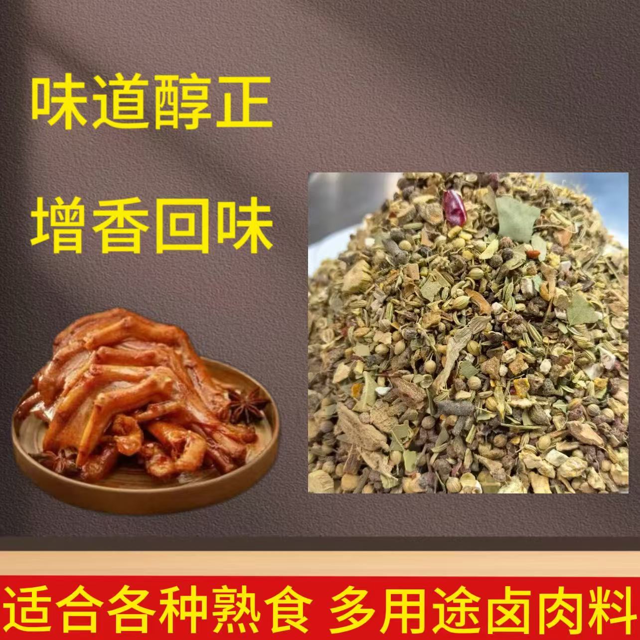 秘制五香麻辣卤料包家庭炖肉卤肉卤味调料