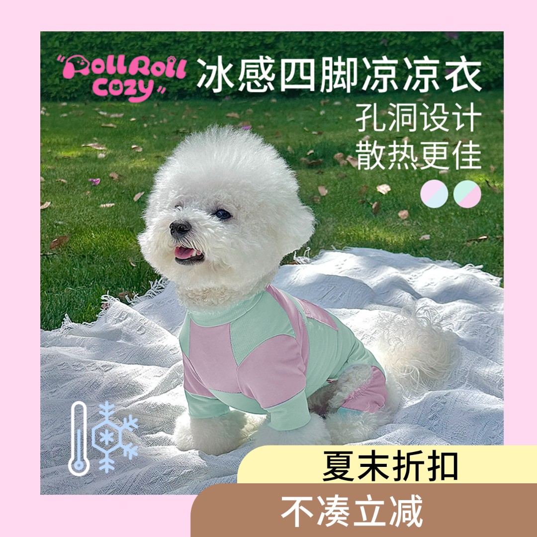 RollRollcozy比熊四脚凉凉衣夏天薄款小狗小型犬雪纳瑞泰迪约克夏