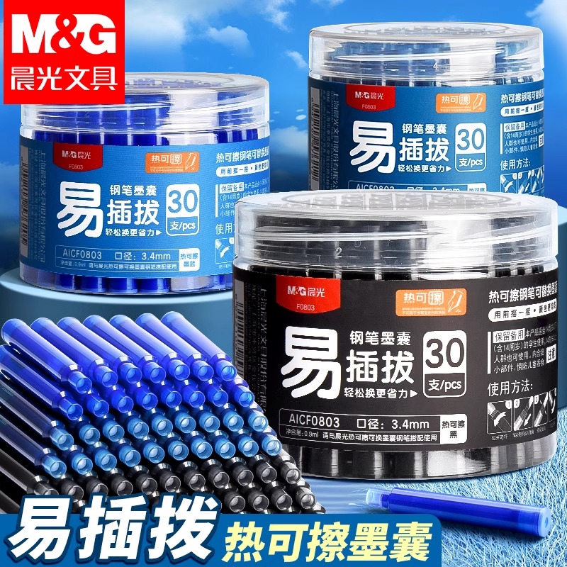 【热可擦墨囊】晨光钢笔墨囊小学生三年级专用晶蓝可替换热敏可擦墨