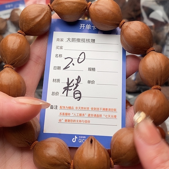 手串/手链橄榄核