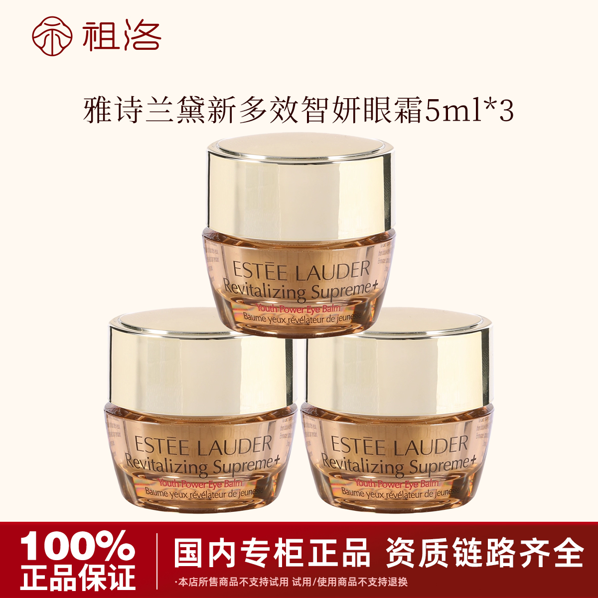 雅诗兰黛智妍精华眼霜5ml*3瓶保湿补水修护紧致抚纹舒缓滋润