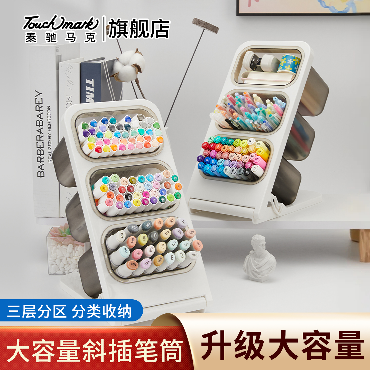 泰驰马克touchmark斜插式大容量文具收纳盒学生书桌笔筒置物架