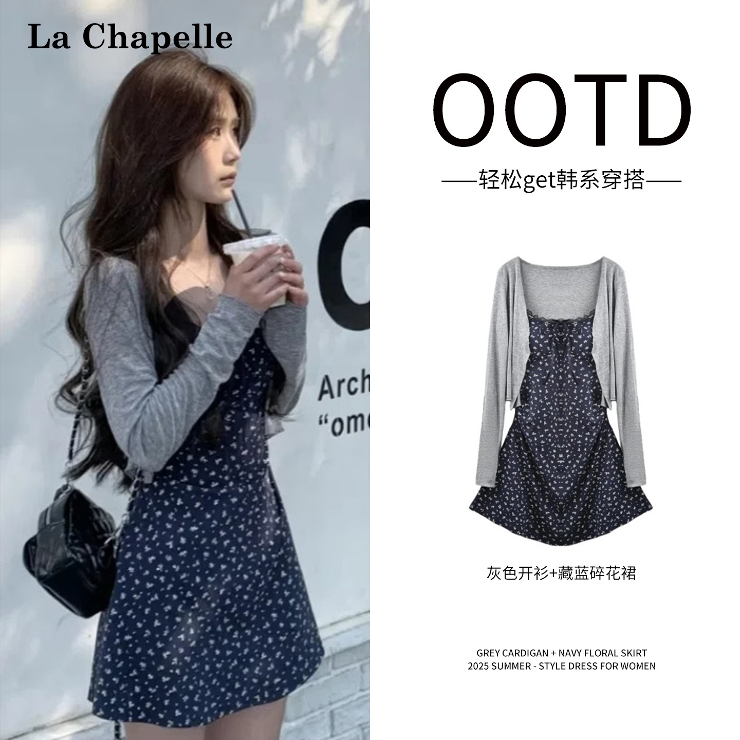 La Chapelle/拉夏贝尔碎花吊带连衣裙2025新款夏配开衫绝美穿搭