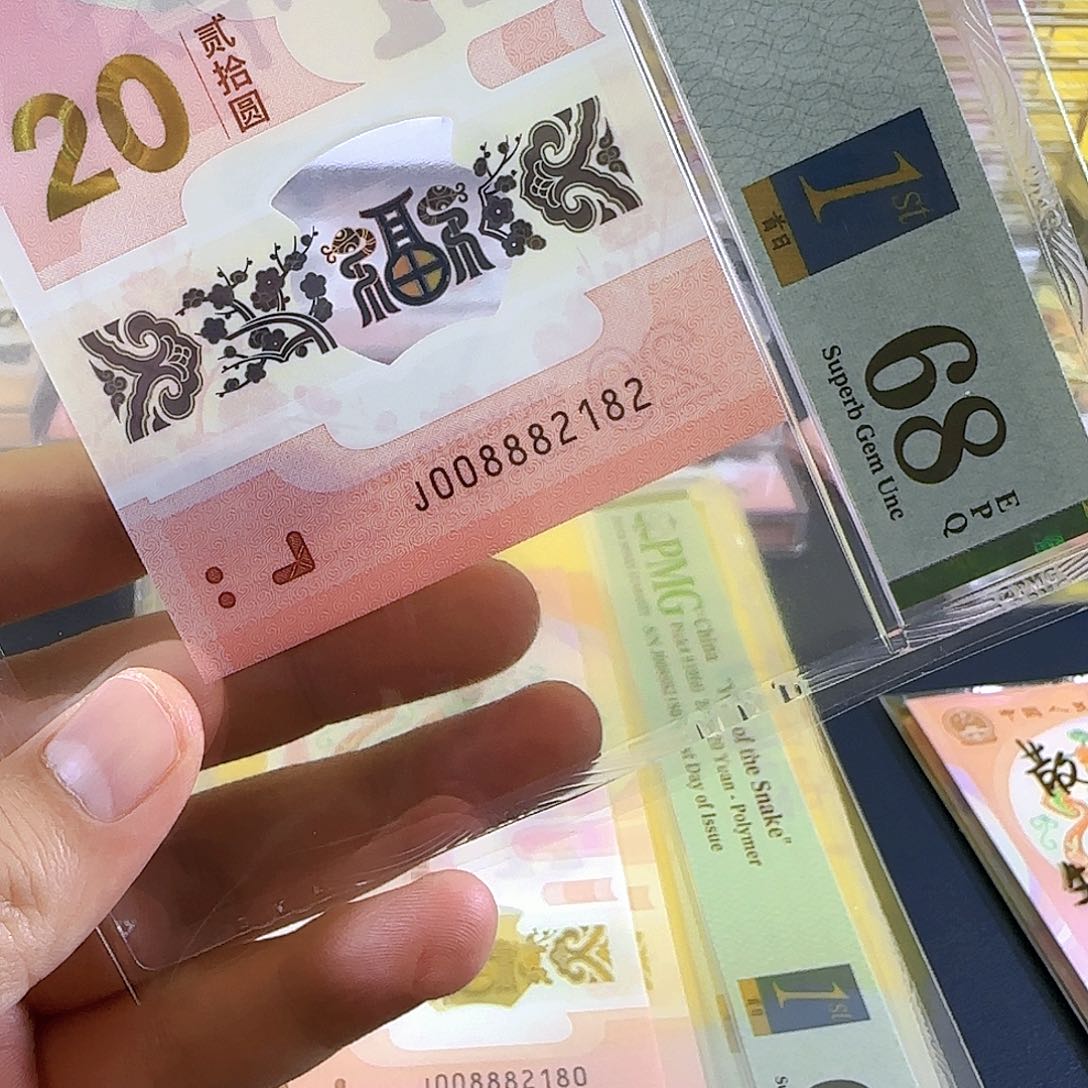 塑料蛇钞008882182单张