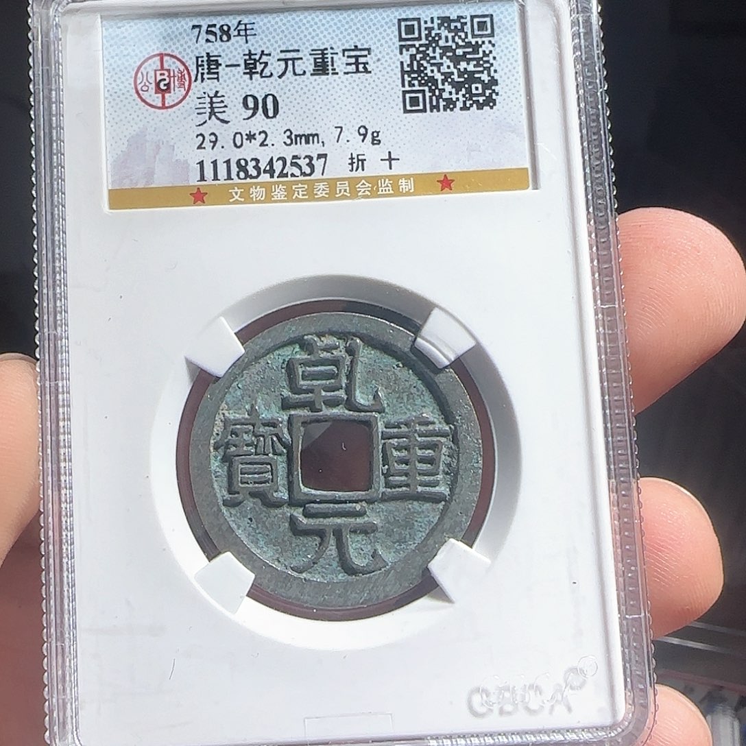 铜F评级封装盒子币一个