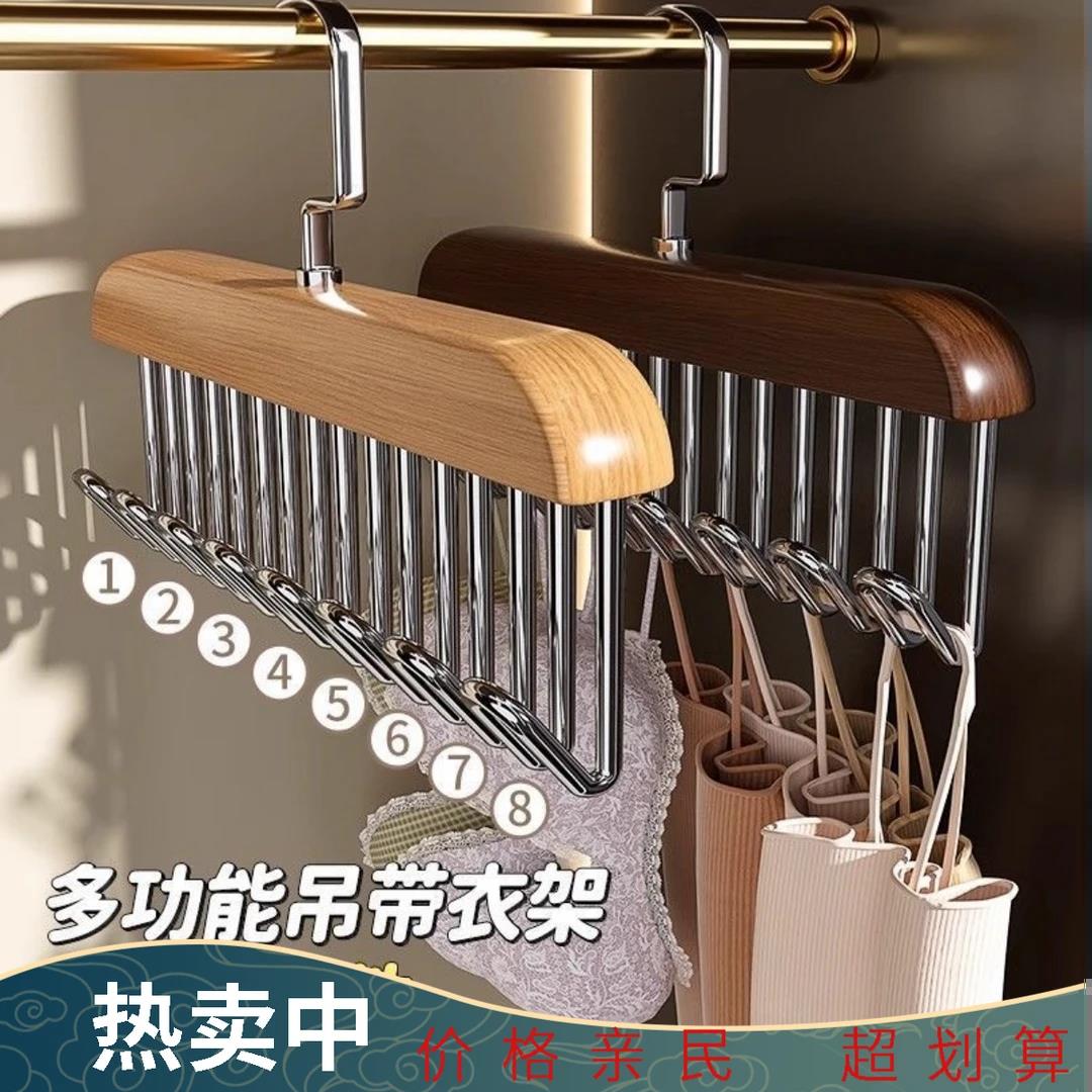 爆款热卖】8钩木质衣架内衣内裤收纳神器多挂钩木衣架多功能吊带