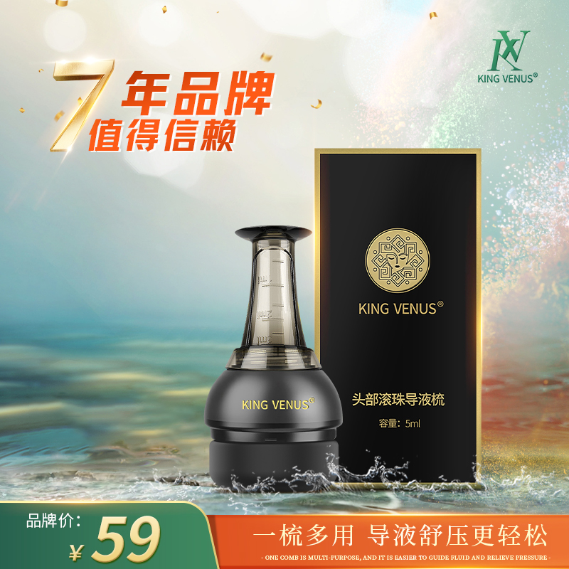 KING VENUS头皮滚珠导液按摩梳