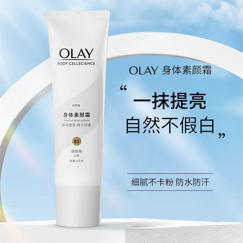 olay烟酰胺身体素颜霜自然焕亮清爽滋润保湿身体乳白茶香官方正品