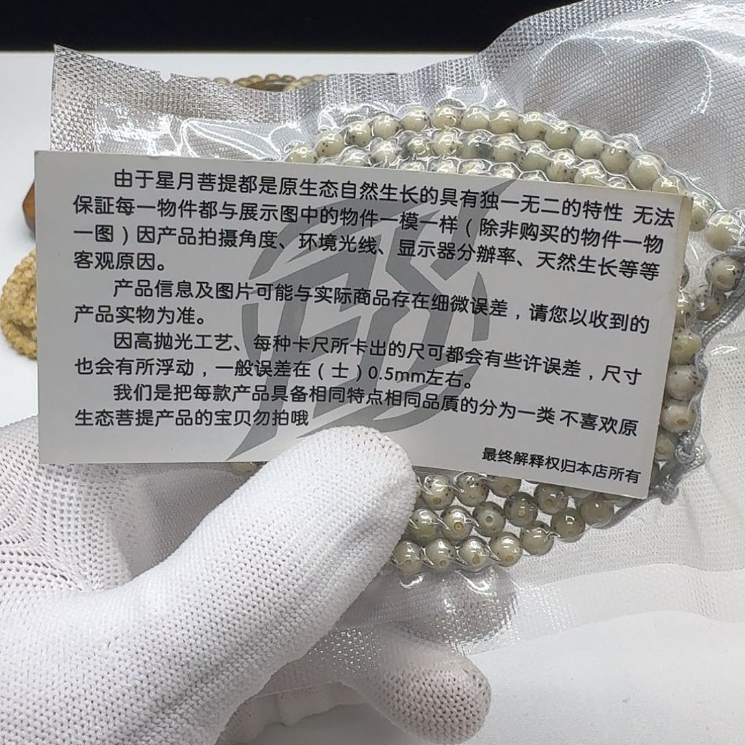 星月菩提吊坠211梵天糯冰大眼睛6圆108