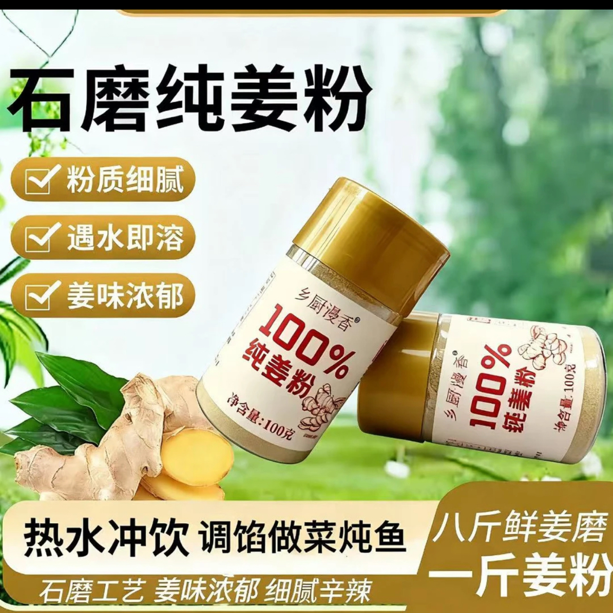 正宗石磨纯姜粉冲泡姜茶炒菜调馅去腥冲泡方便纯正传统生姜干姜粉