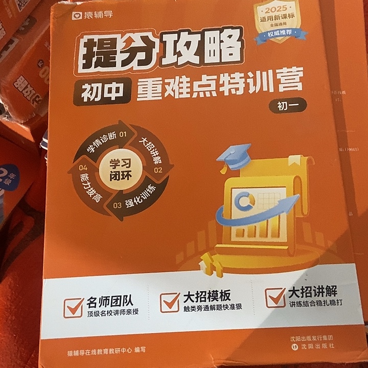 提分攻略，初中重难点特训营初一