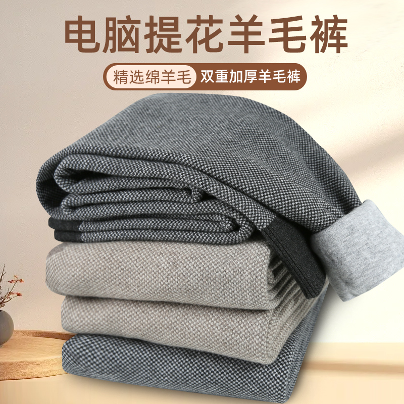换季男士羊毛提花裤双层高腰大码毛裤女士外穿打底线裤中老年棉裤