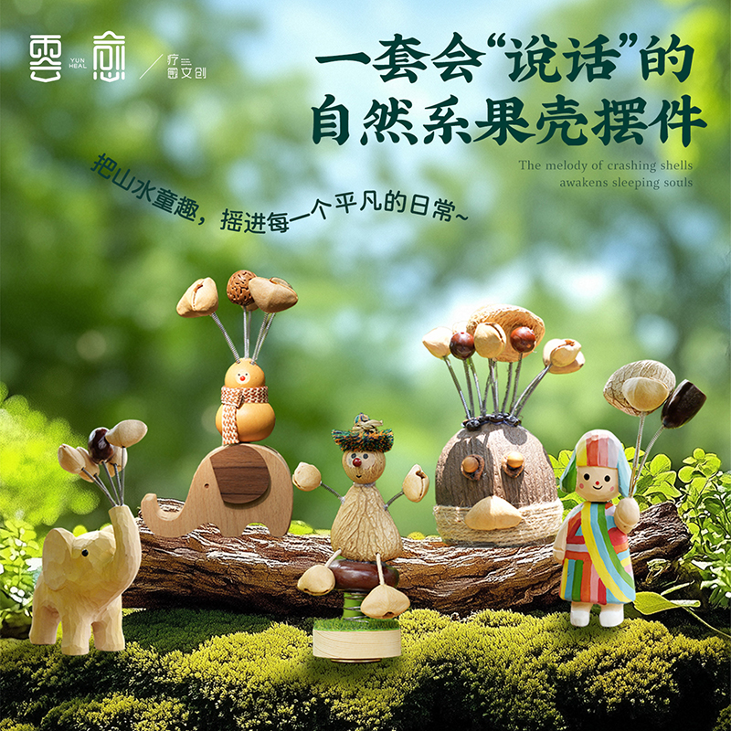 云愈植物果壳治愈系趣味种子摆件手工桌面柜台办公摆件饰品礼物