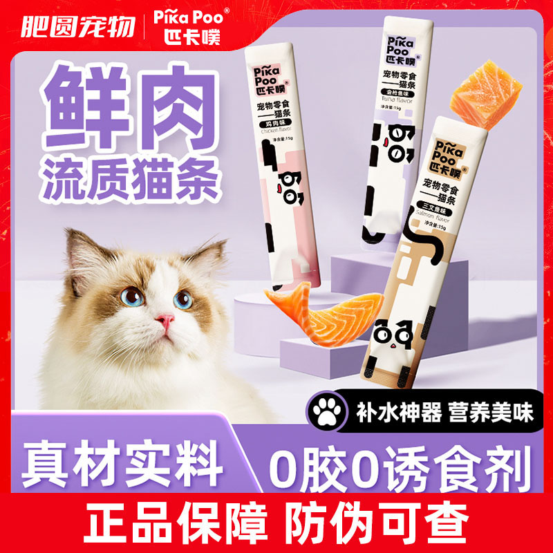 匹卡噗综合营养猫条主食猫条宠物零食专用湿粮补水猫条营养长肉