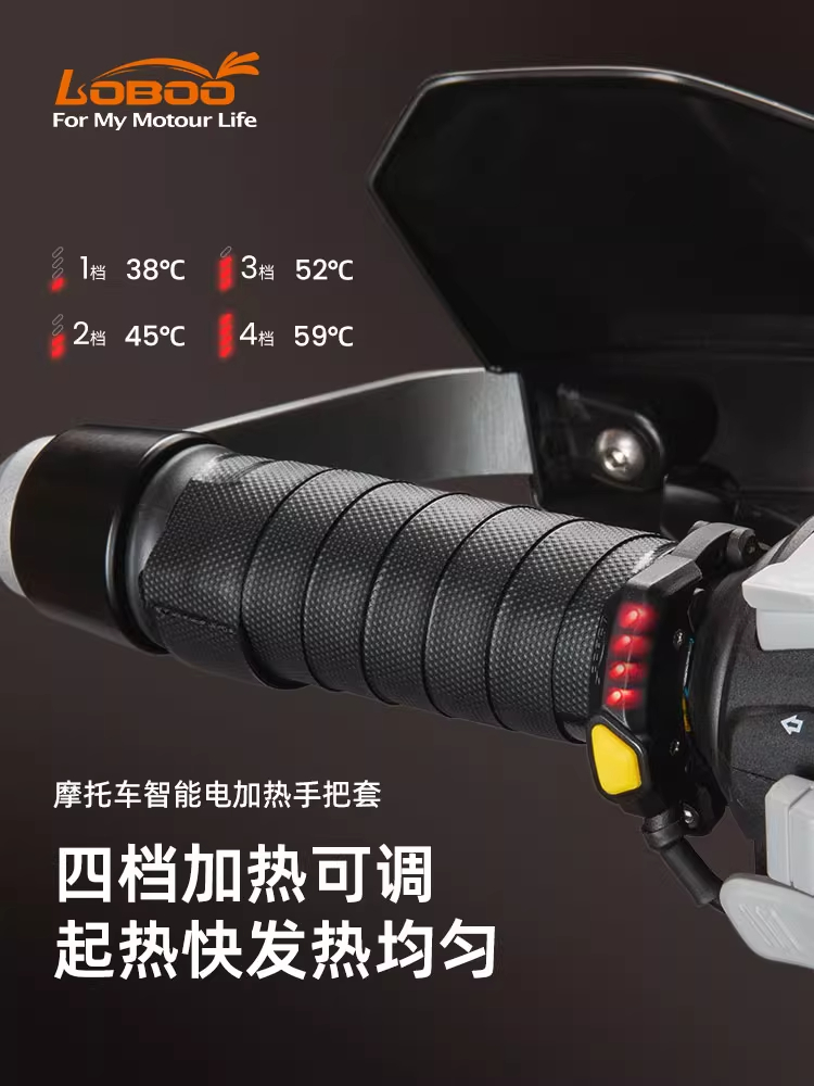 LOBOO萝卜摩托车电加热手把套H80冬季防水防滑摩旅通勤加热手把套