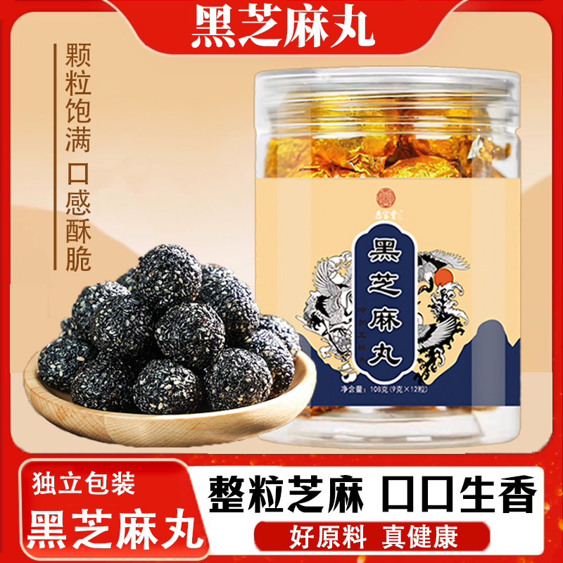 【黑芝麻丸】九蒸九晒黑芝麻丸整粒芝麻丸纯手工芝麻丸12丸1瓶