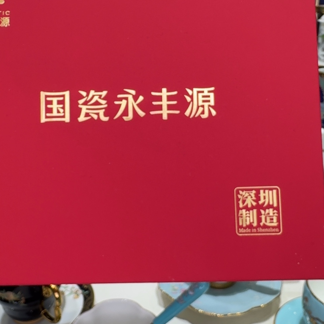 张***红玻璃福利红色盖杯直拍链接