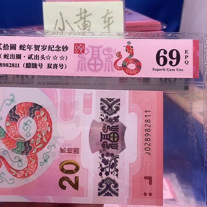 塑料028982811……朦胧号满号69分