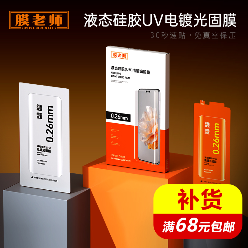 【MX系列补货】液态硅胶UV电镀光固膜（14个型号通用超1600款机型）