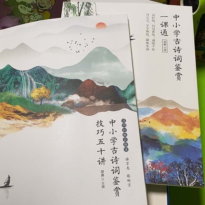 中小学古诗词鉴赏技巧50讲