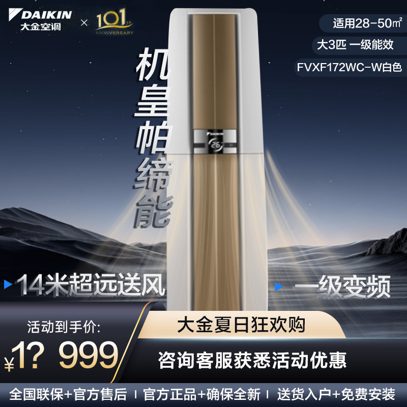 大金空调1级变频大3匹节能家用冷暖立式空调柜机一级能效帕缔能