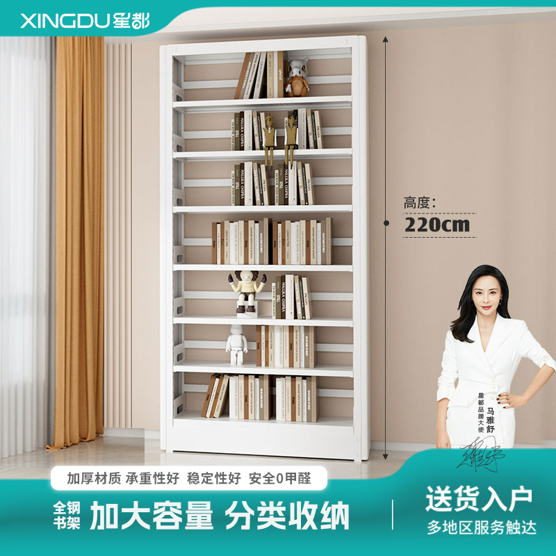 【星都官方书架】家用书架多层可调学生书架钢制落地客厅铁艺简约