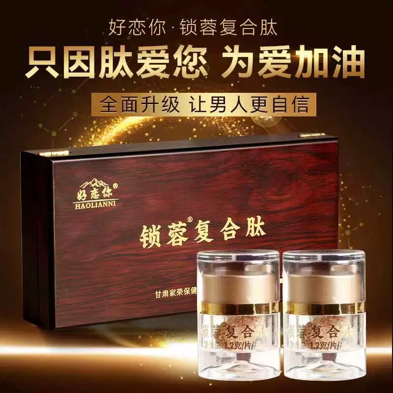 【小宇哥专属】锁蓉复合肽精英男士滋补佳品每盒10瓶三天吃一瓶